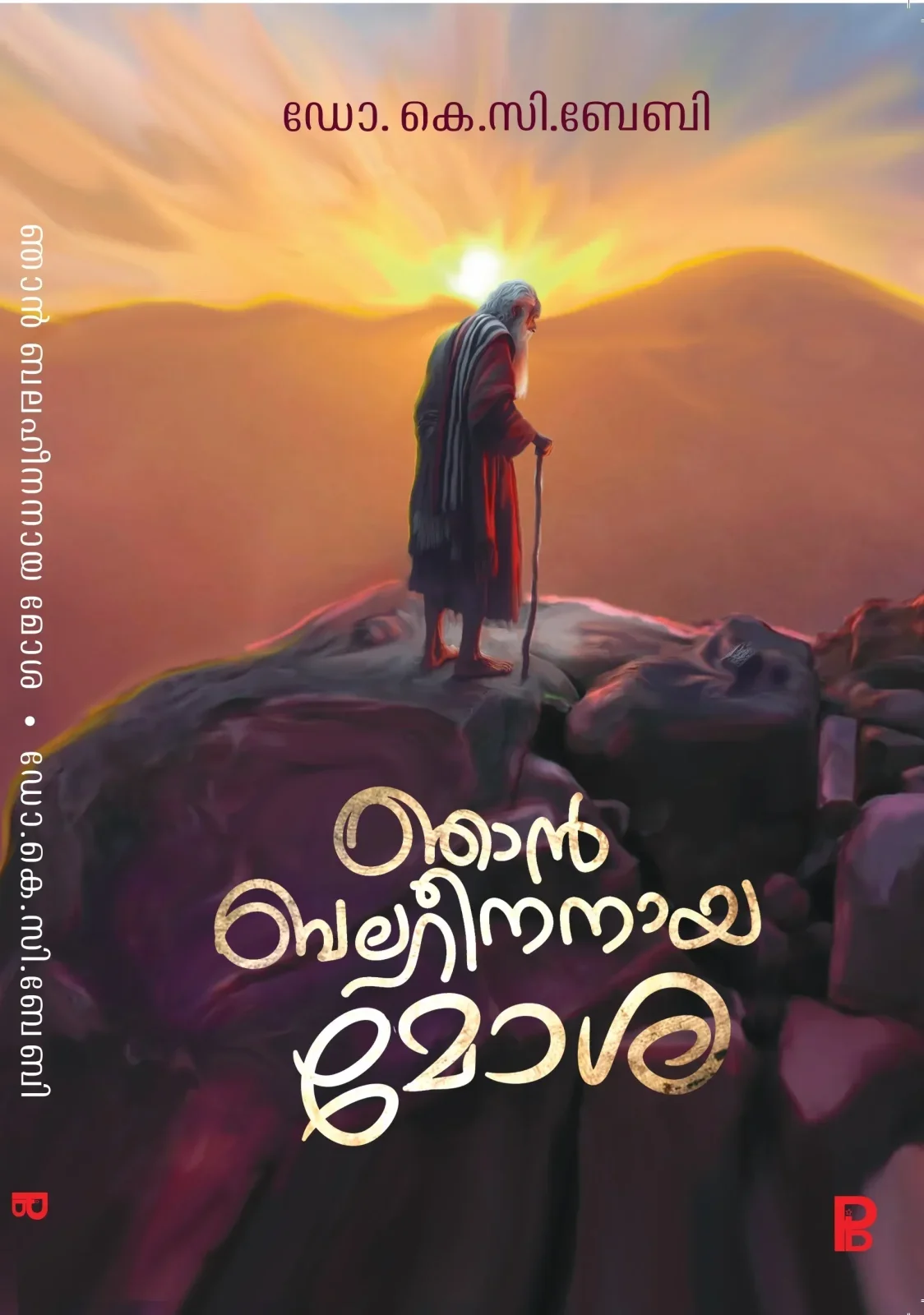 Njan Balaheenanaya Mosha