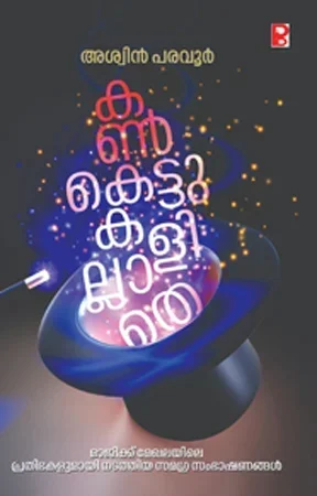 Kankettukalillathe