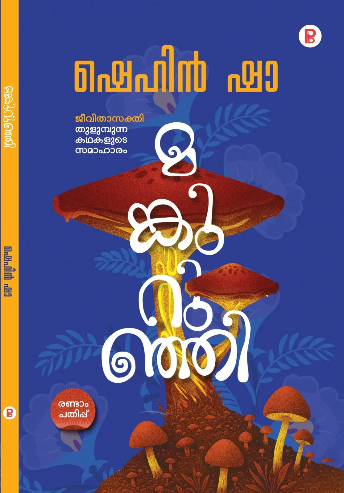 Mankurinji