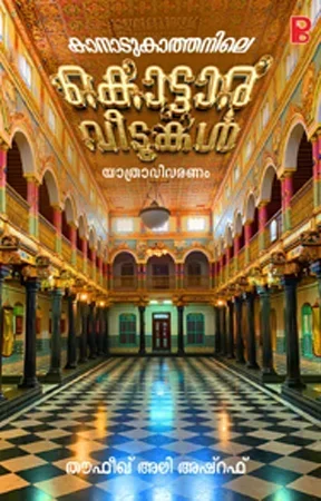 Kanadukkathanile Kottaraveedukal