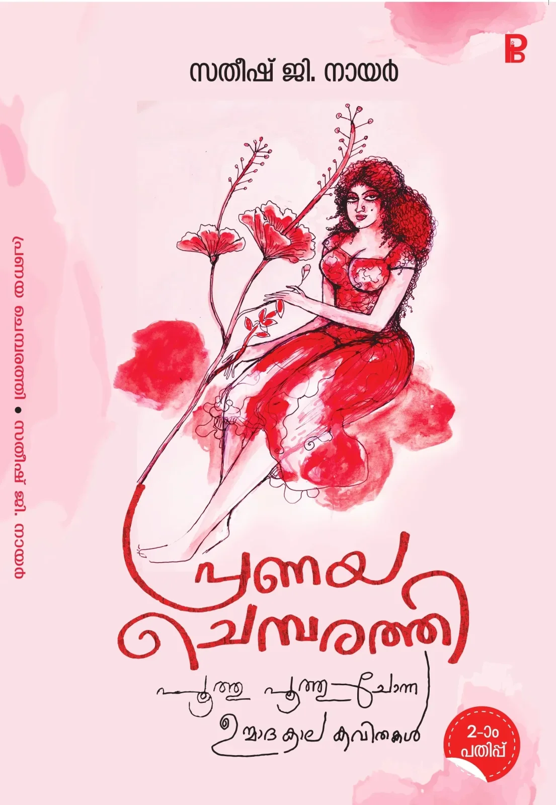 Pranaya Chembarathi