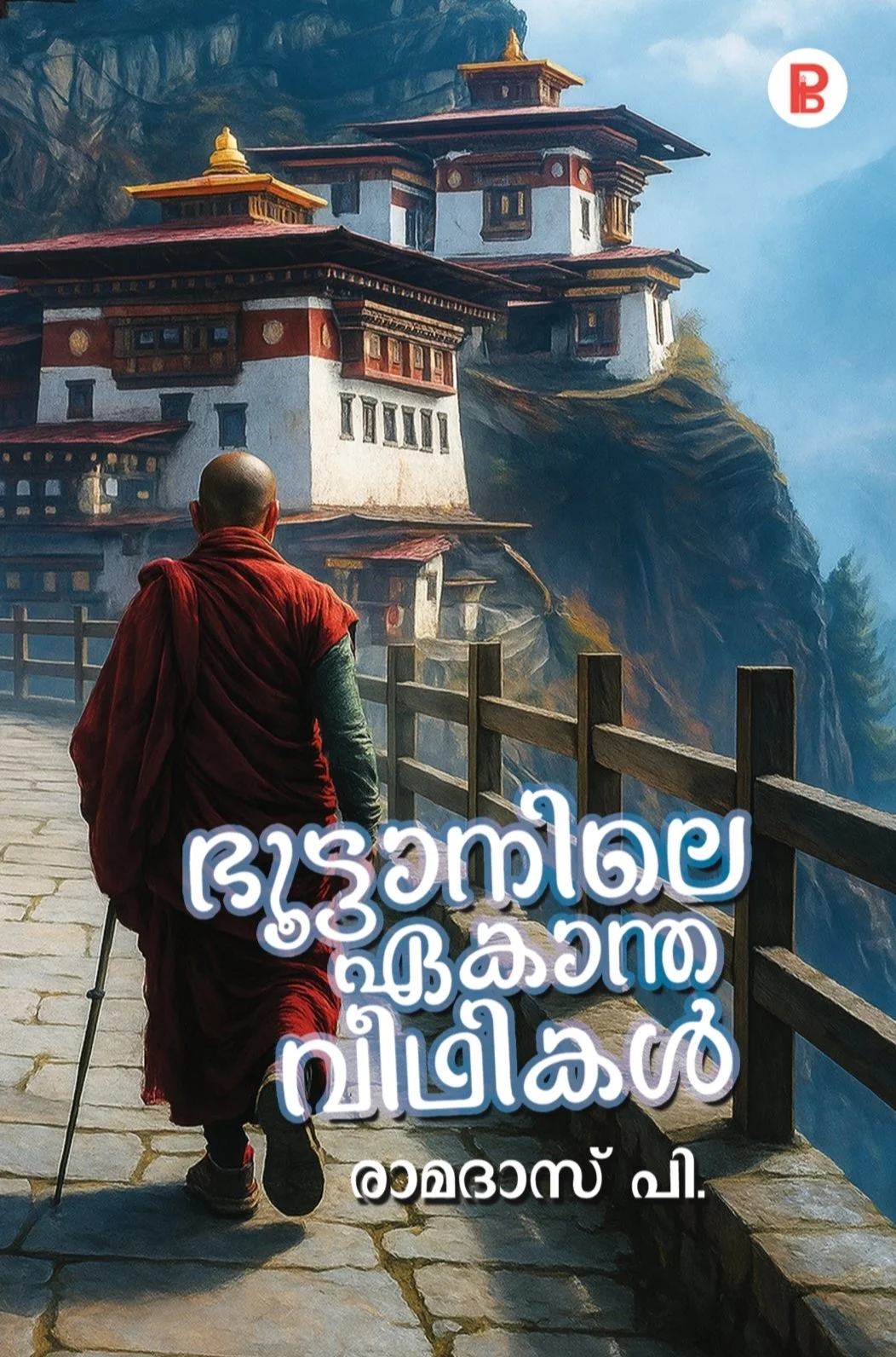 Bhoottaanile Ekantha Veedhikal