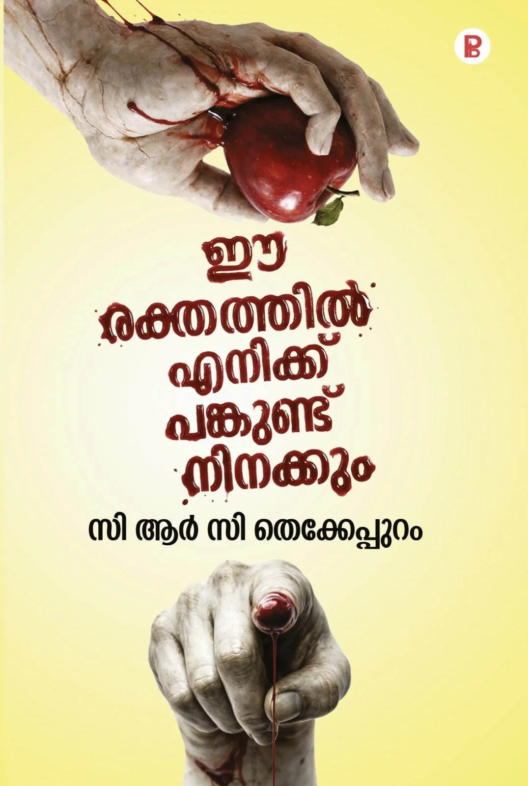 Ee Rekthathil Enikku Pankund, Ninakkum