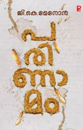 Parinamam