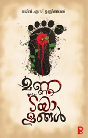 Mannadayalangal