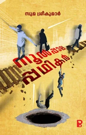 Noolpala Padhikar