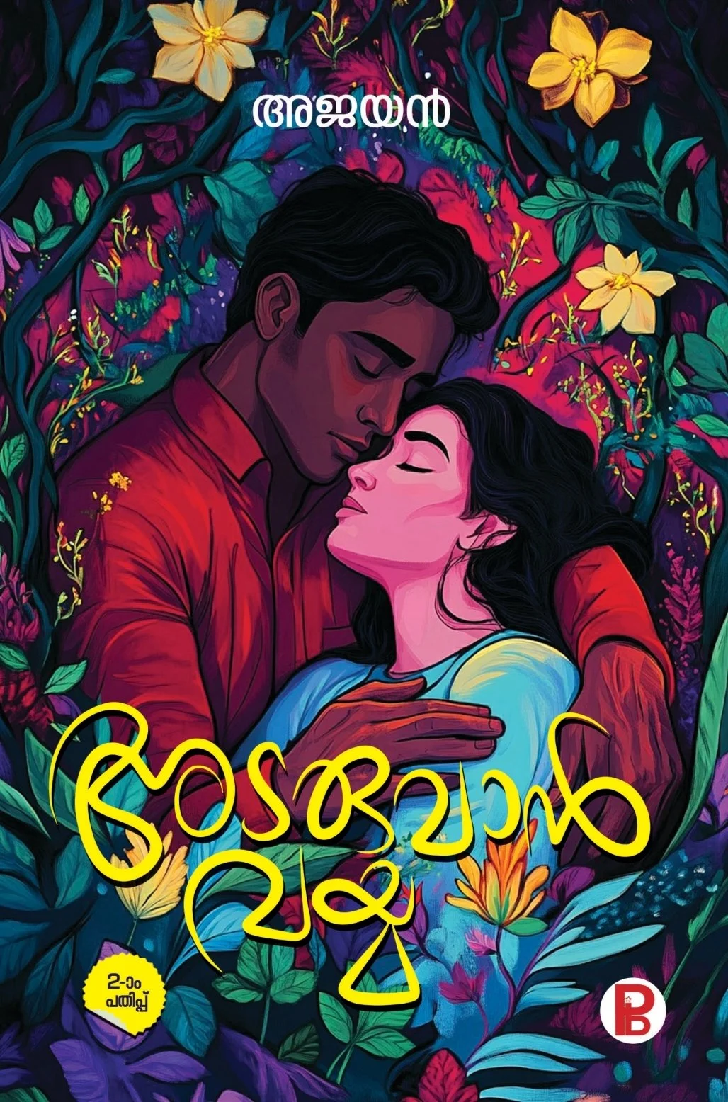 Adaruvan Vayya
