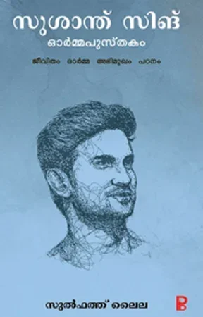 Sushanth SIngh Ormapusthakam