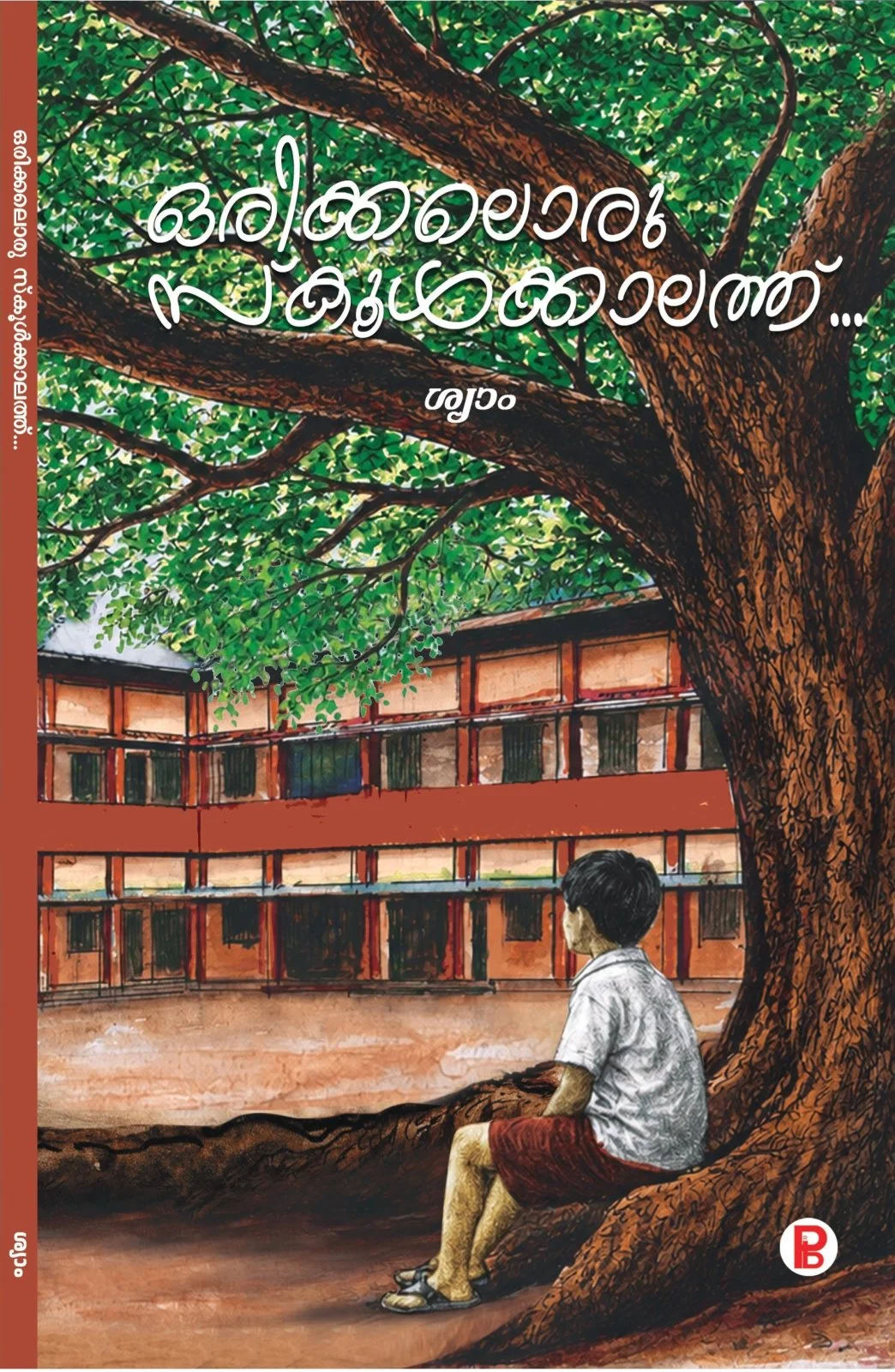 Orikkal Oru School Kalath