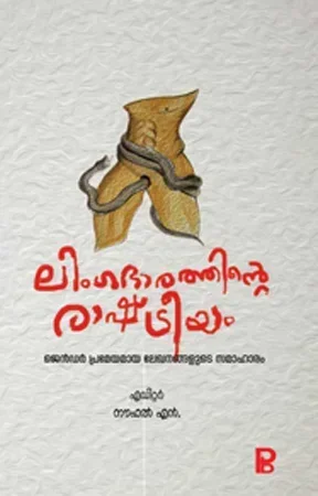 Lingabharathinte Rashtreeyam