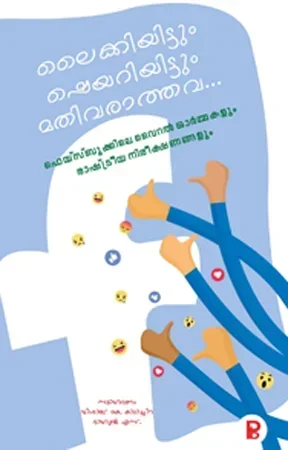 Likiyittum Sheyariyittum Mathivarathava