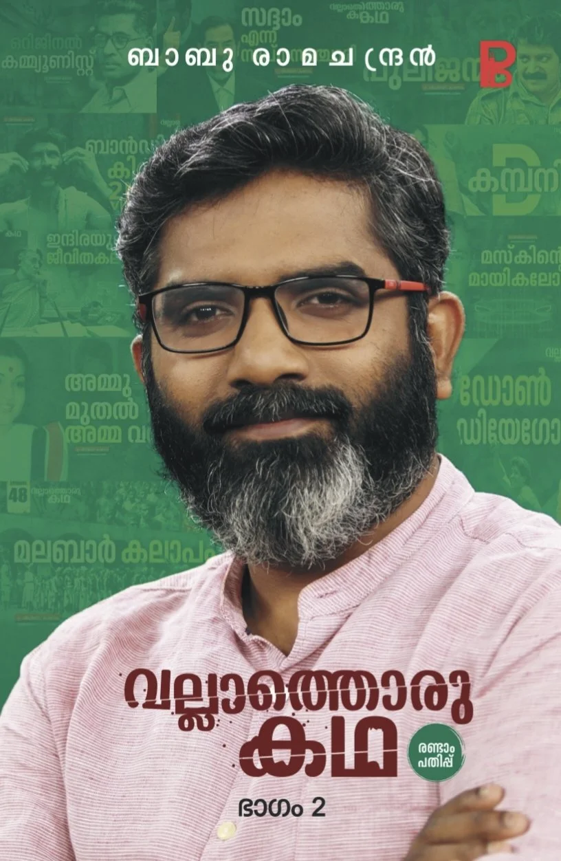 Vallathoru Kadha Part 2