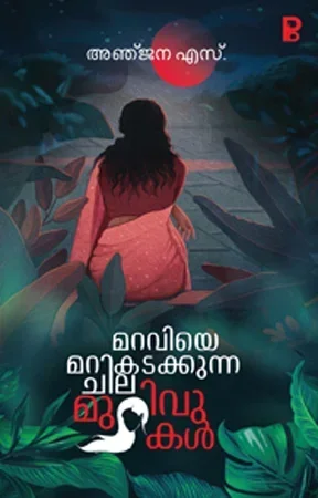 Maraviye Marikadakkuna Chila Murivukal