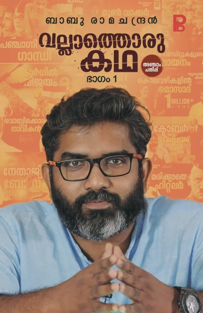 Vallathoru Kadha
