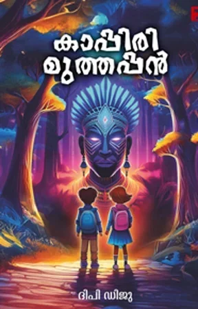 Kaappiri Muthappan