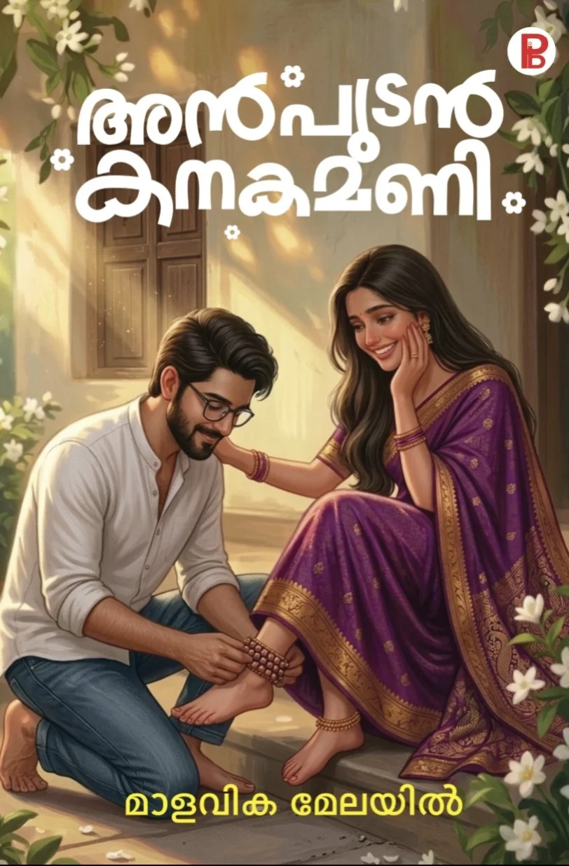 Anpudan Kanakamani