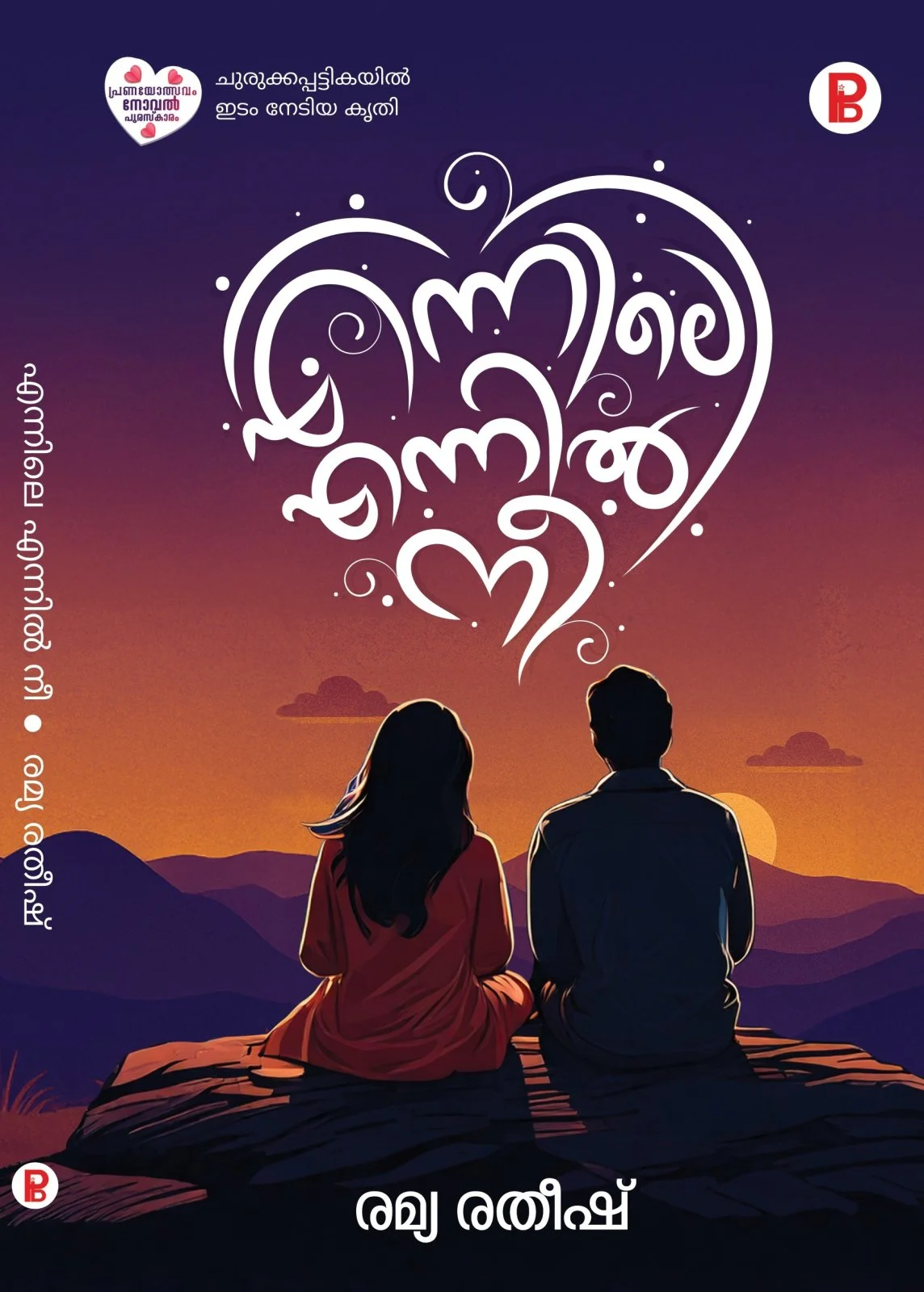 Ennile Ennil Nee