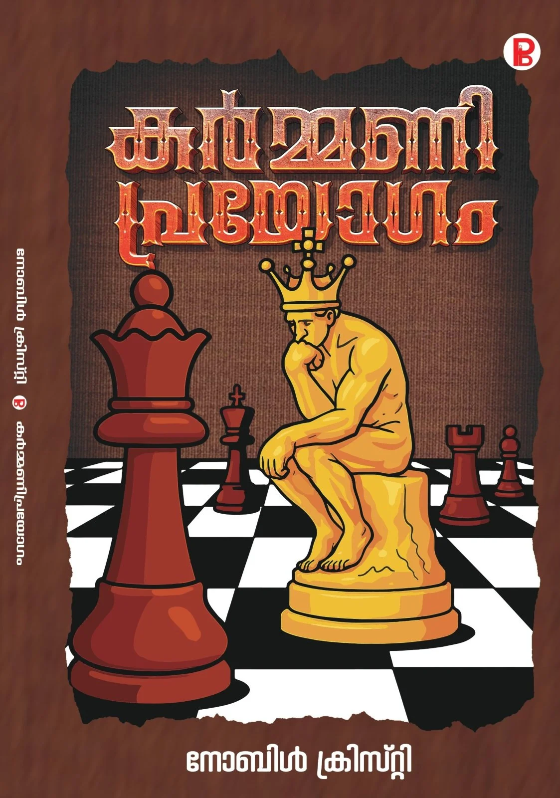 Karmmani Prayogam