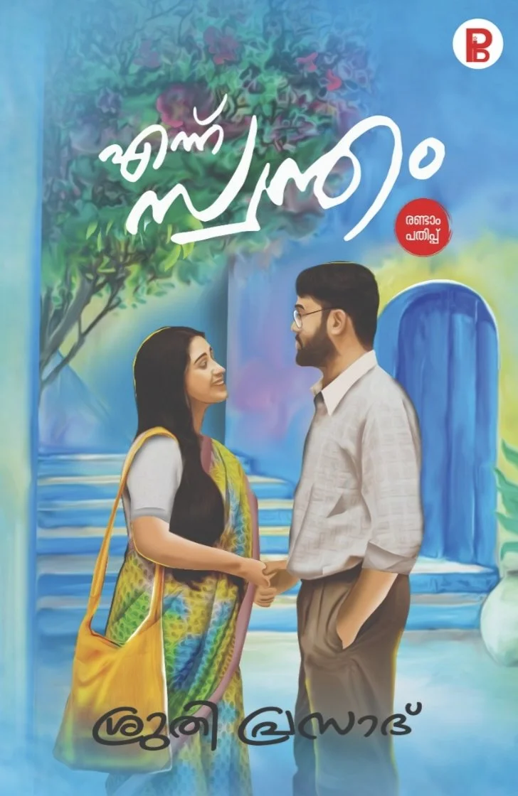 Ennu Swantham