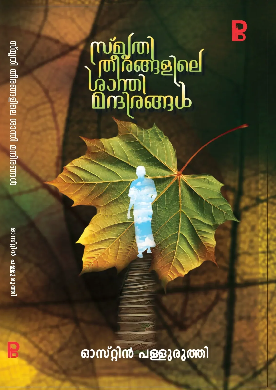 Smrithi Theerangalile Shanthimandirangal