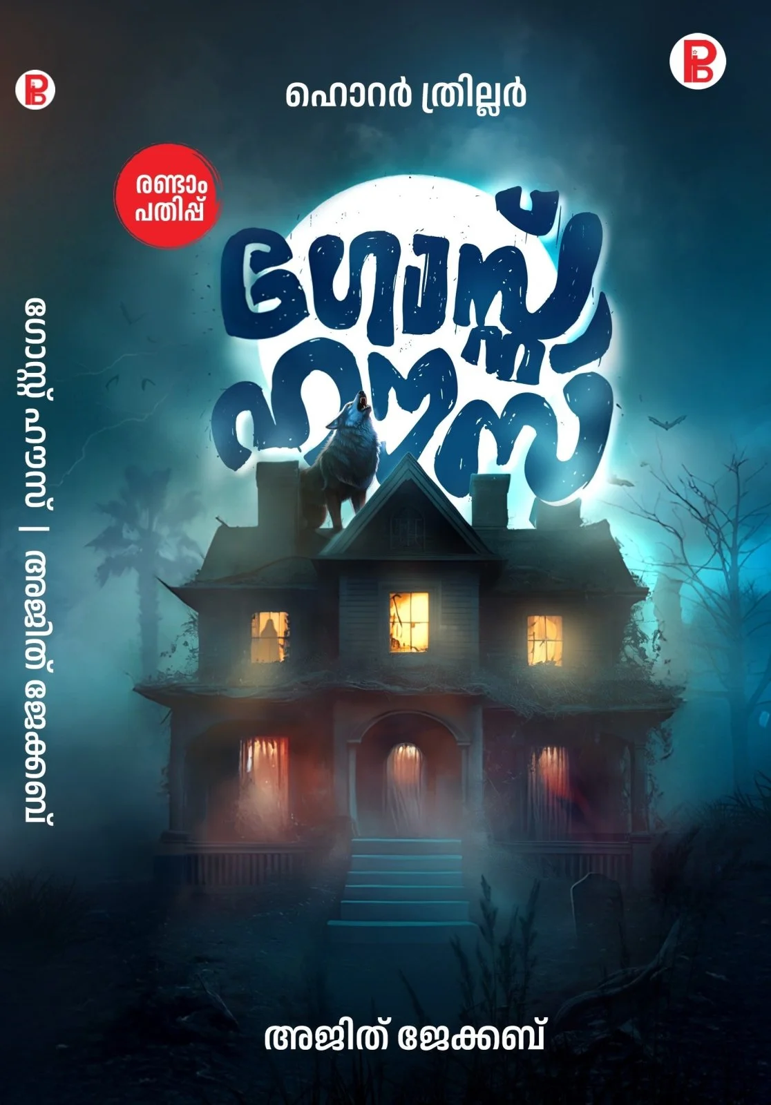 Ghost House