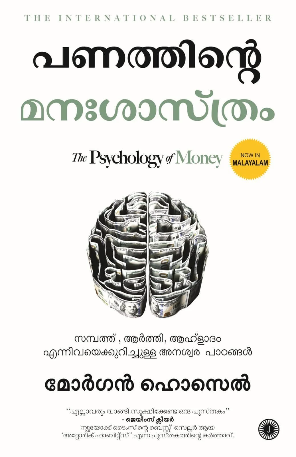 Panathinte Manashasthram