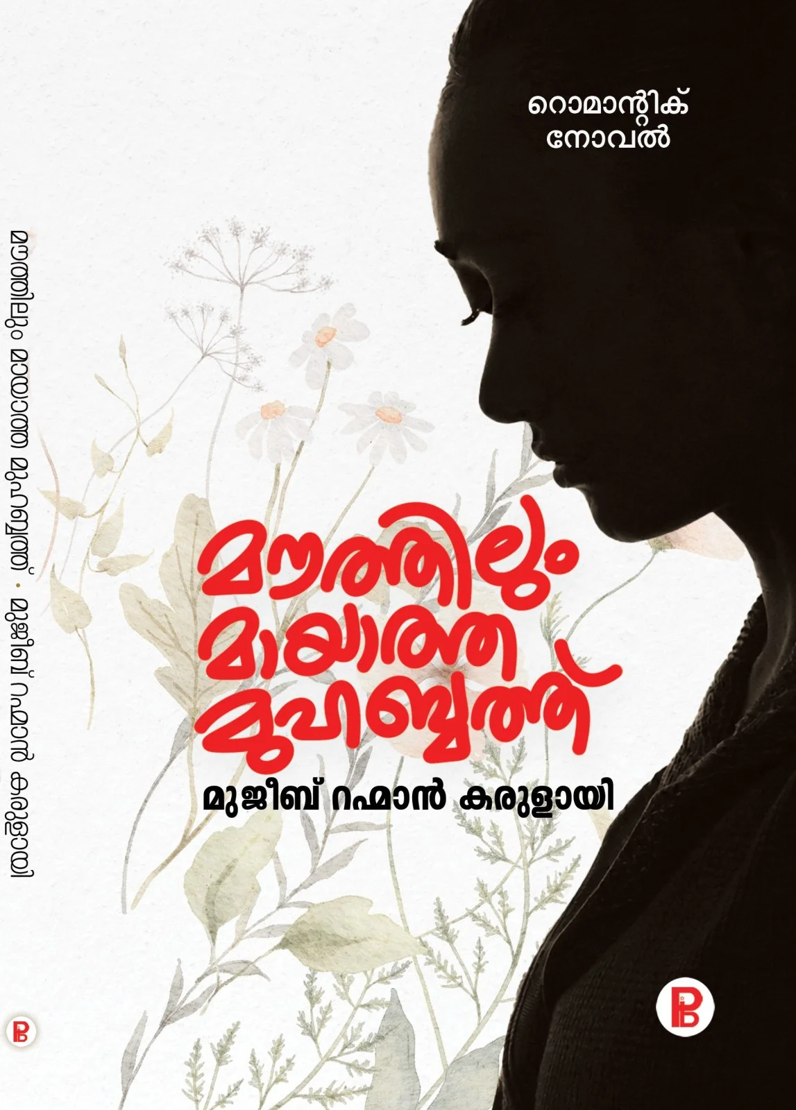 Mauthilum Maayatha Muhabbath