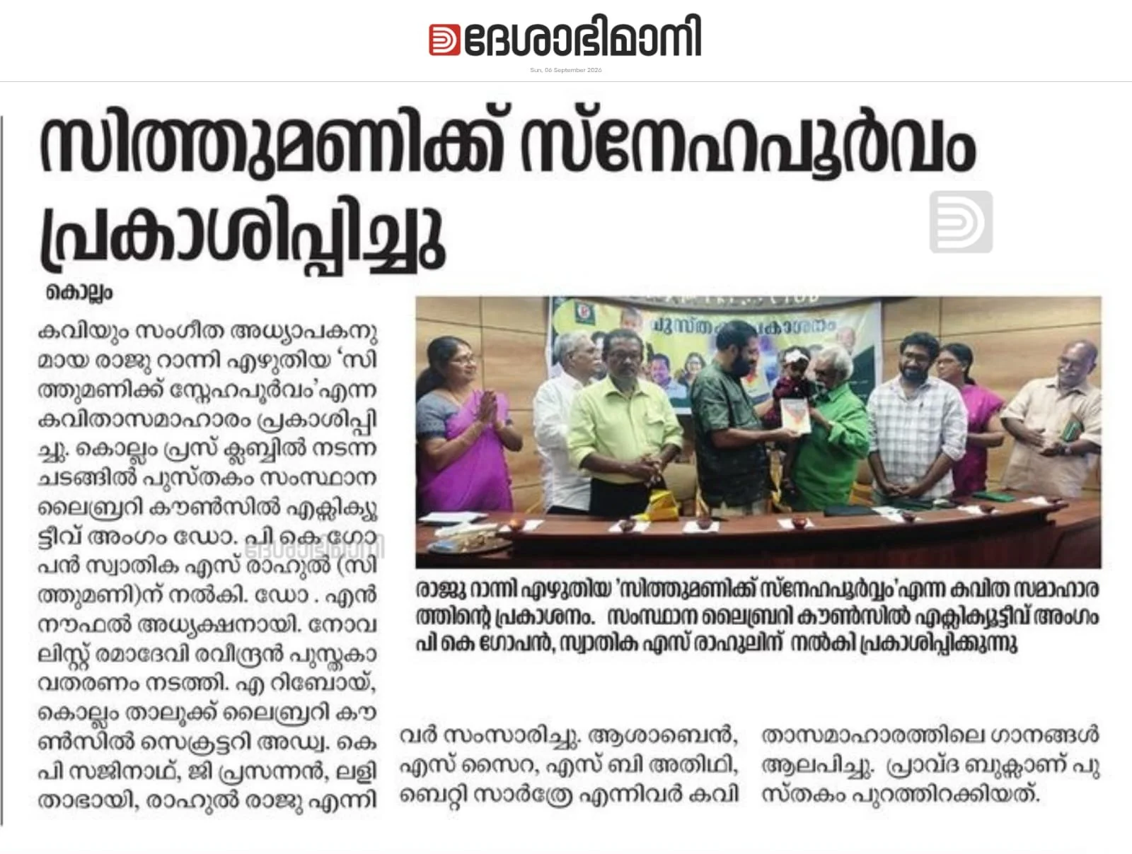 സിത്തുമണിക്ക് സ്നേഹപൂർവ്വം